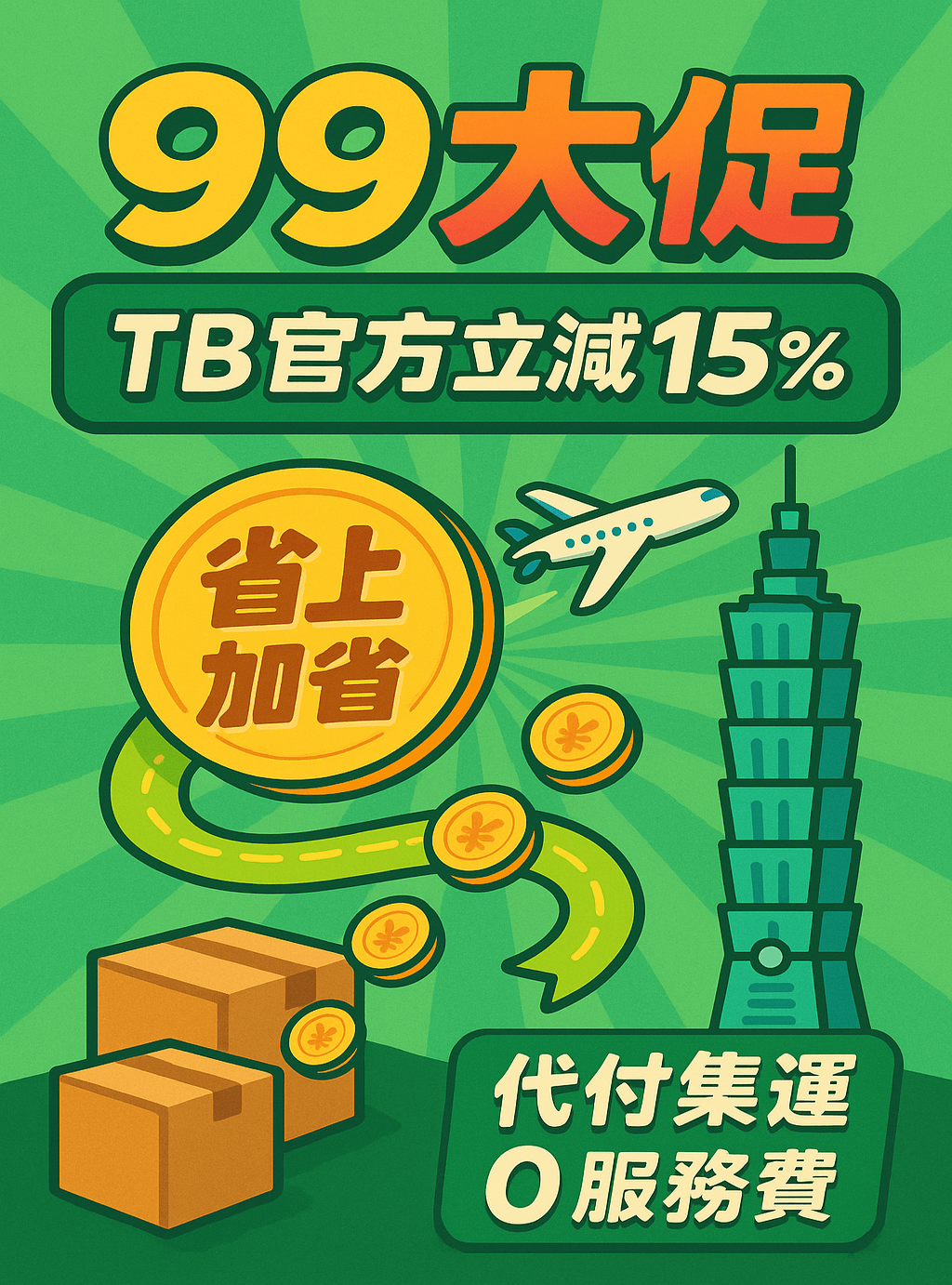 活动广告