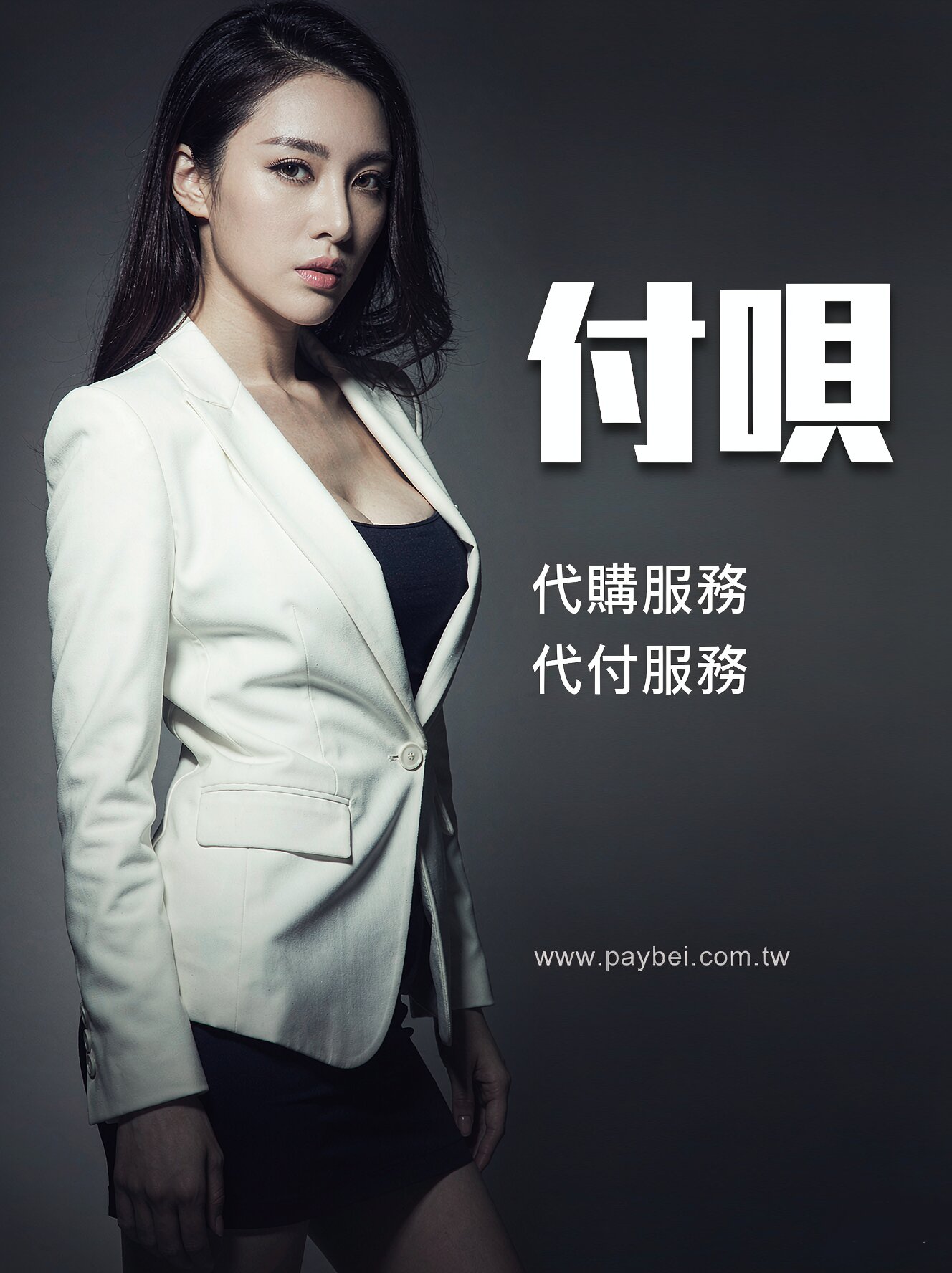 付唄台中服務